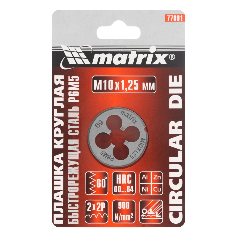 Плашка М10 х 1.25 мм, HSS Matrix (77091)