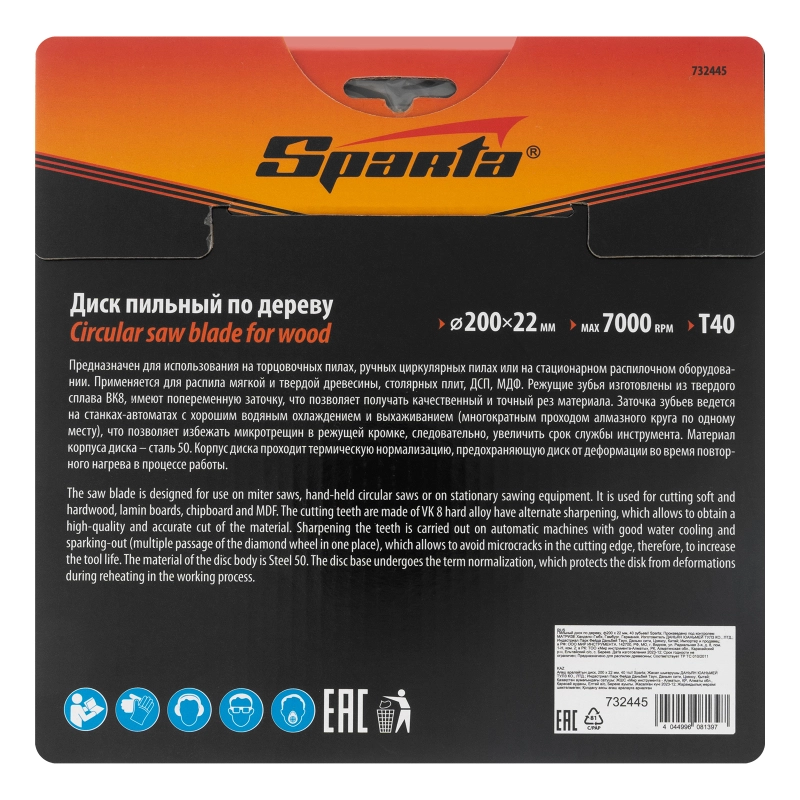 Пильный диск по дереву, 200 х 22 мм, 40 зубьев Sparta (732445)