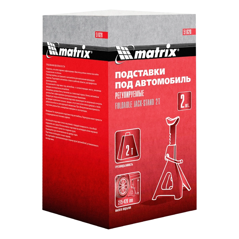 Подставки под машину регулируемые, 2 т, H подъема 275-420 мм, 2 шт Matrix (51620)
