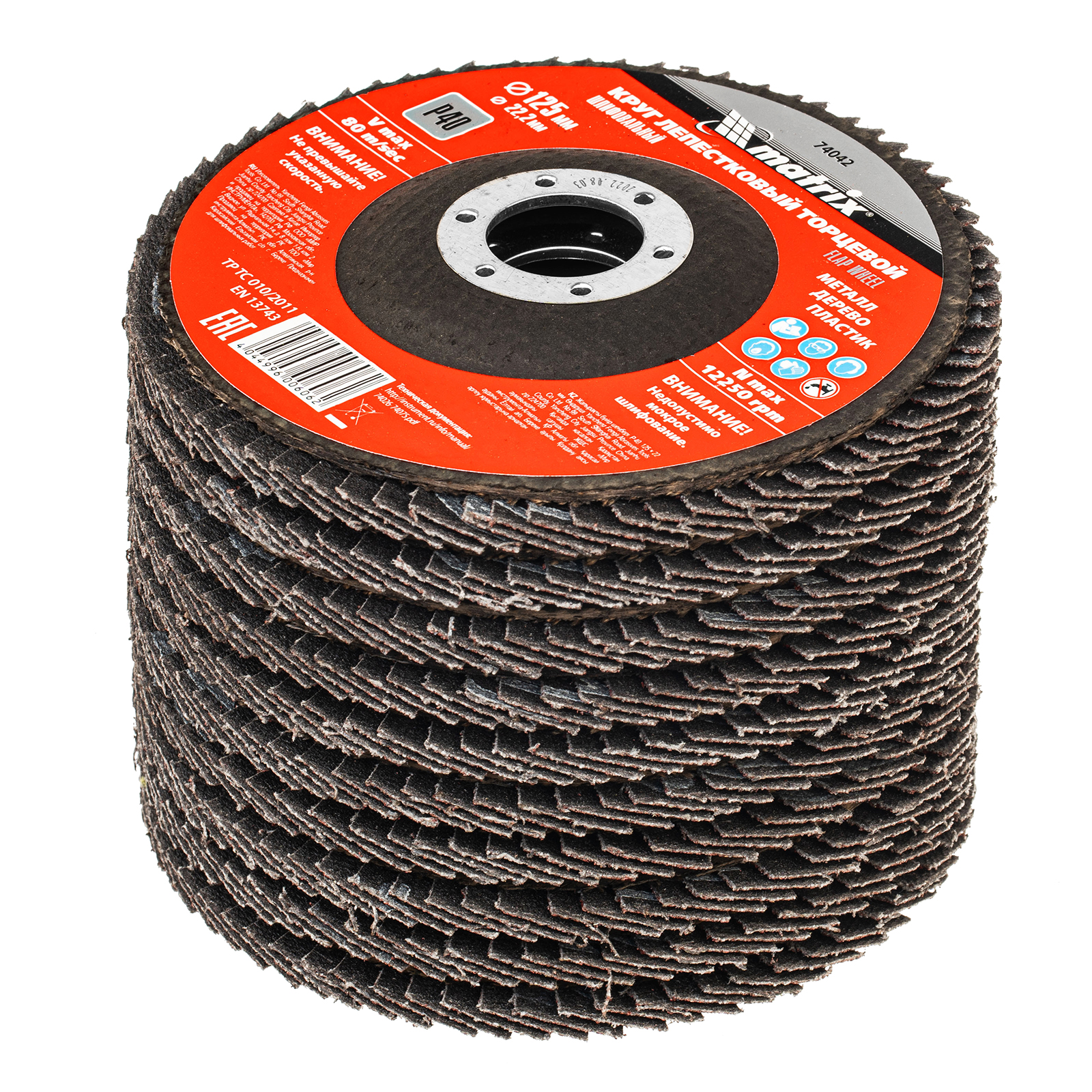 Круг лепестковый торцевой, P 40, 125 х 22,2 мм, 10 шт. Matrix (740424)