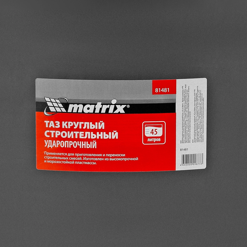 Таз круглый строительный усиленный, 45 л Matrix (81481)