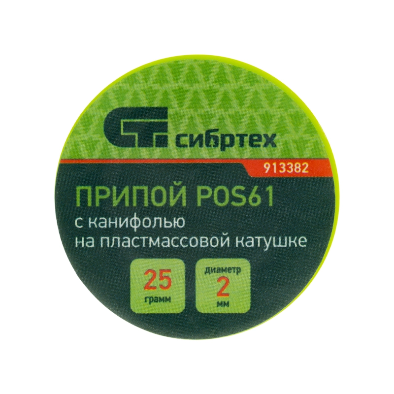 Припой с канифолью, D 2 мм, 25 г, POS61, на пластмассовой катушке Сибртех (913382)