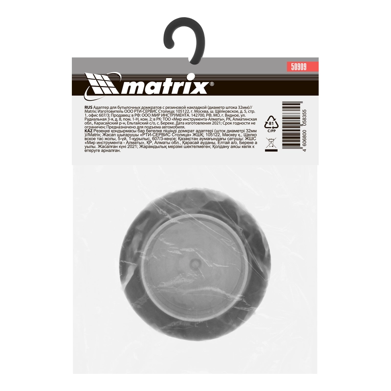 Резиновая опора для бутылочных домкратов, D штока 32 мм Matrix Россия (50909)