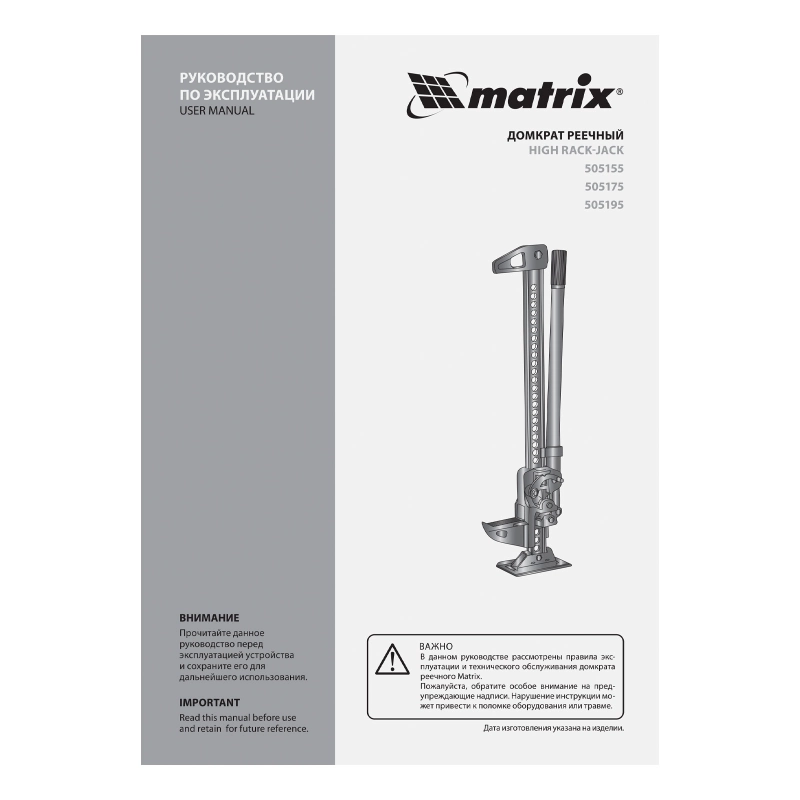 Домкрат реечный, 3 т, высота подъема 135-1315 мм, High Jack Matrix (505195)