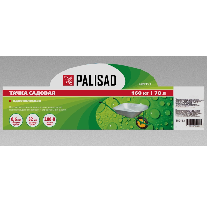 Тачка садовая, грузоподъемность 160 кг, объем 78 л Palisad (689153)