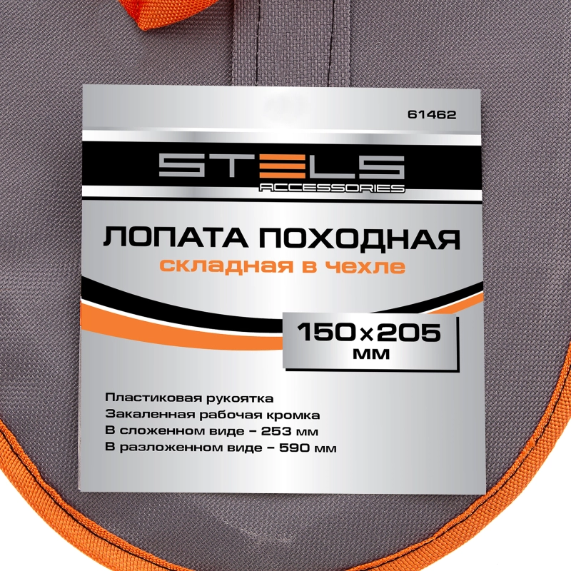 Лопата походная, 150х205х253 - 590 мм, пластик. рукоятка, складная в чехле, Stels (61462)