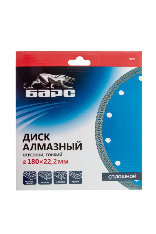Диск алмазный, сплошной 180 х 22.2 мм, тонкий, сухая/мокрая резка Барс (73095)