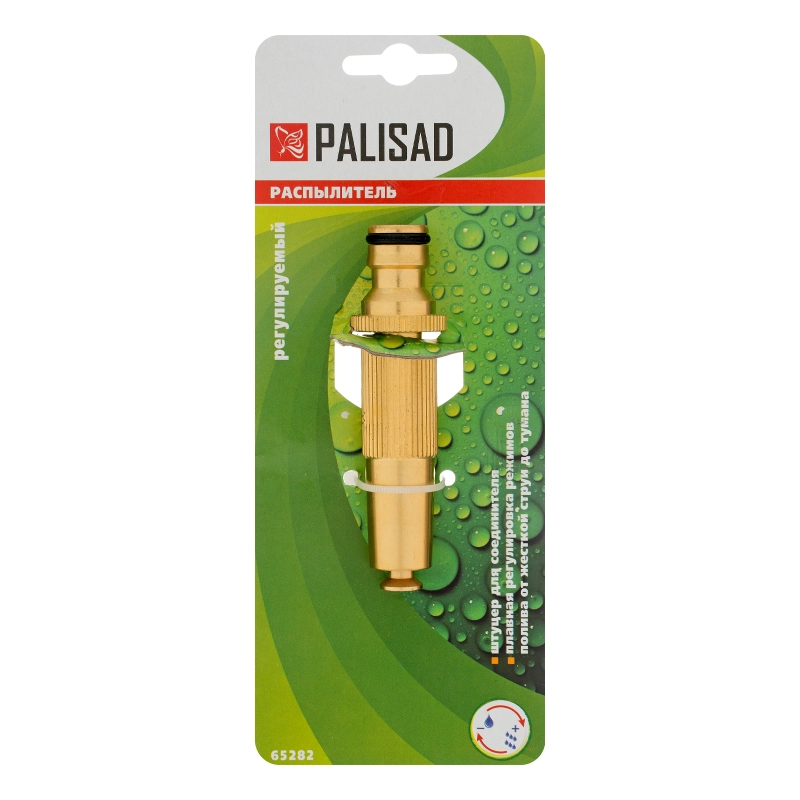 Распылитель регулируемый, латунный Palisad (65282)