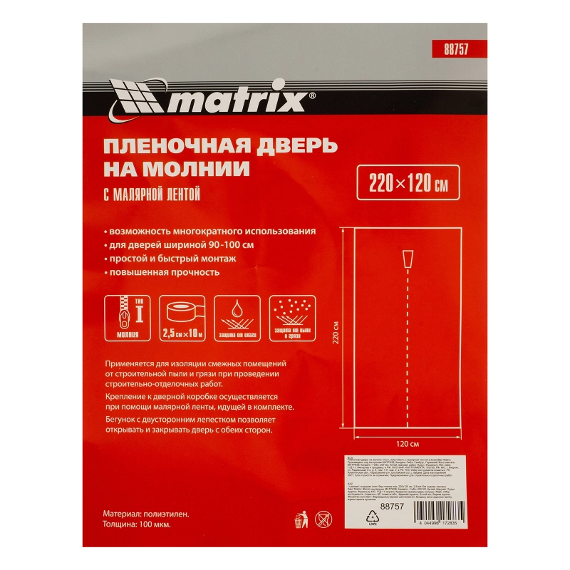 Пленочная дверь на молнии типа I, 220 x 120 cm, с малярной лентой 2.5 см х 10 м Matrix (88757)