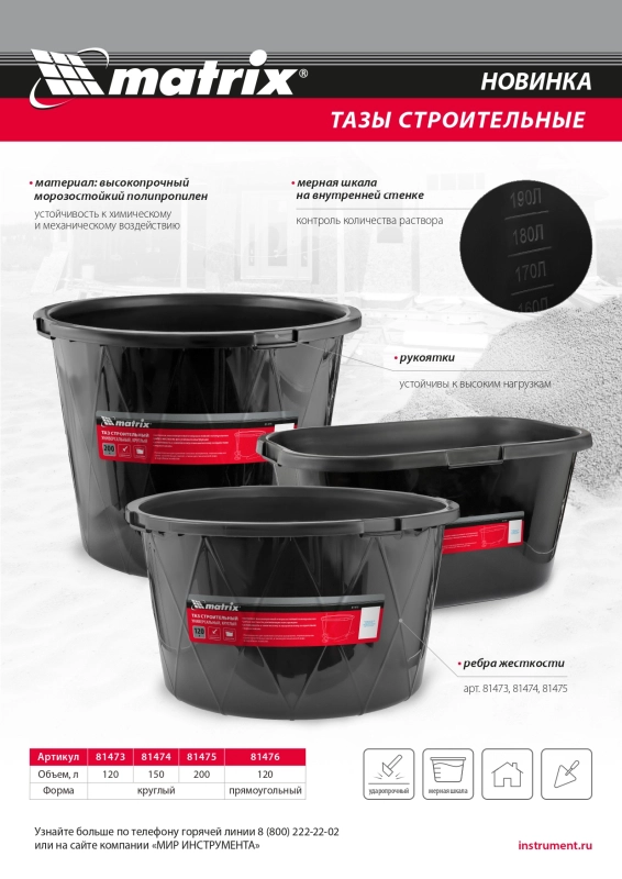 Таз строительный круглый универсальный, 200л, ударопрочный, с ребрами жесткости Matrix (81475)