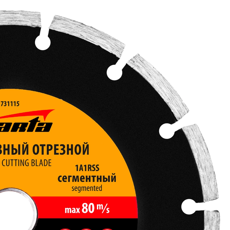 Диск алмазный, отрезной сегментный, 180 х 22.2 мм, сухая резка Sparta (731115)