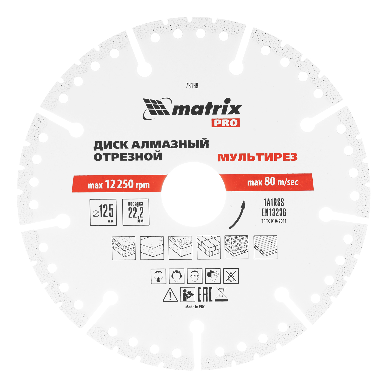Диск алмазный отрезной "Мультирез" D 125 х 22.2 мм, сухой/мокрый рез, PRO Matrix (73199)