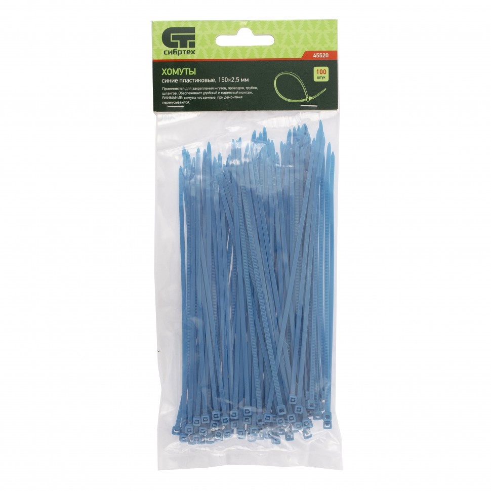 Хомуты, 150 x 2.5 мм, пластиковые, синие, 100 шт Сибртех (45520)