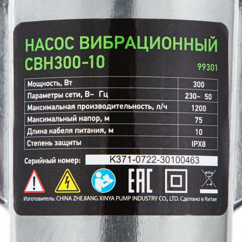 Вибрационный насос СВН300-10, верхний забор, 300 Вт, напор 75 м, 1200 л/ч, кабель 10 м Сибртех, 1200 л/ч (99301)