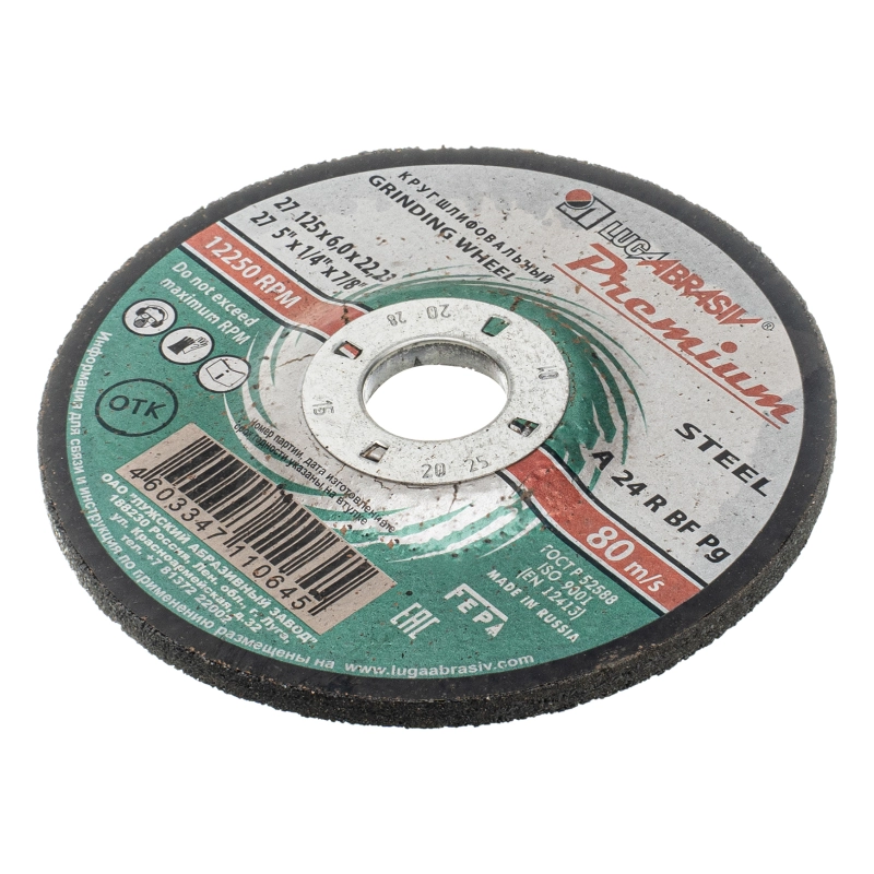 Круг зачистной по металлу, 125 х 6 х 22 мм, Премиум "Луга" (73411)