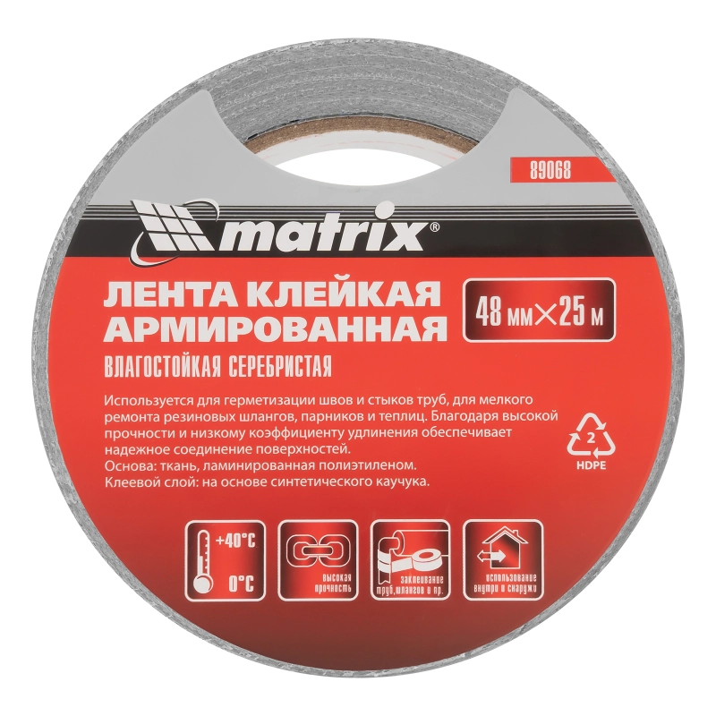 Лента армированная, влагостойкая, 48 мм х 25 м, серебристая Matrix (89068)