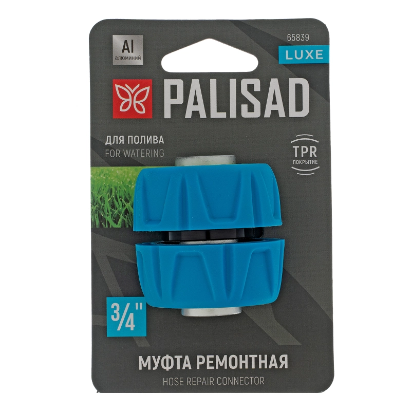 Муфта ремонтная 3/4", алюминий, TPR, LUXE Palisad (65839)