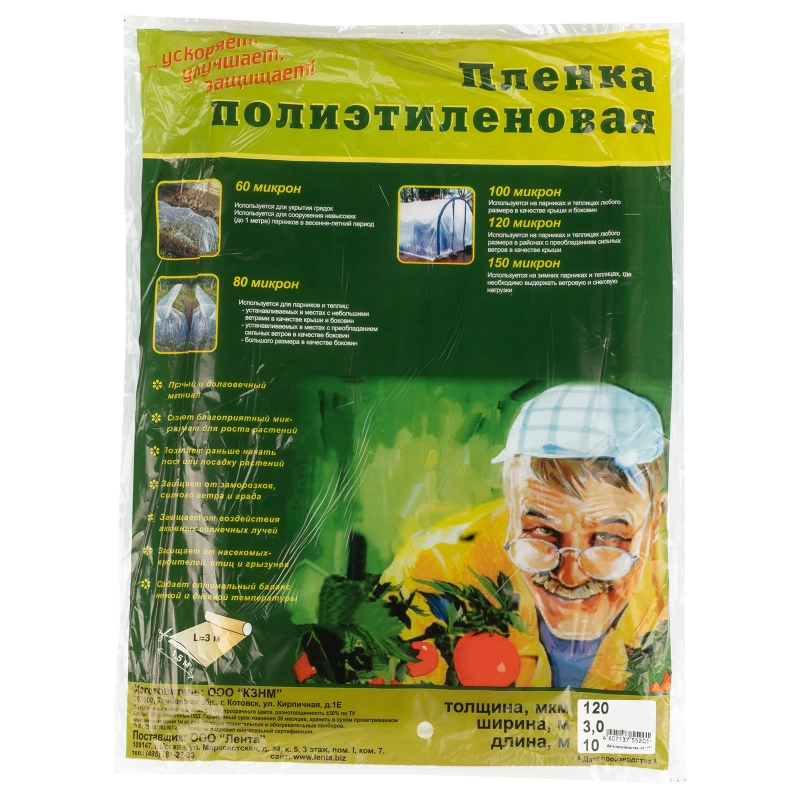 Пленка п/э фас 10 x 3 м, 120 мкм (939245)