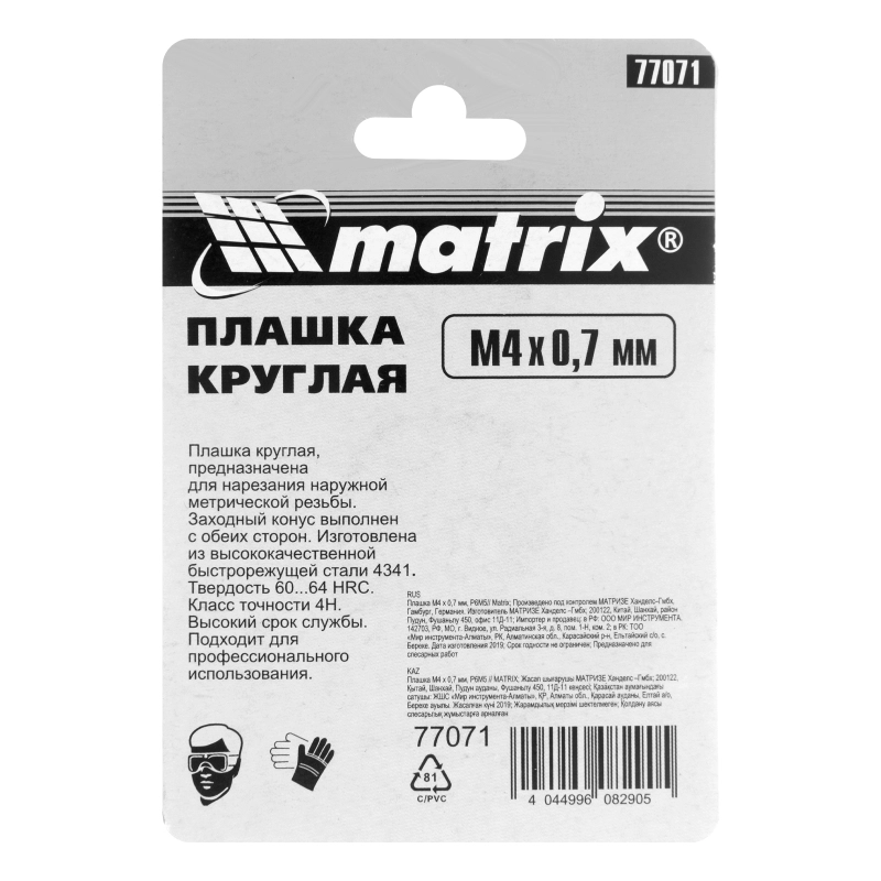 Плашка М4 х 0.7 мм, HSS Matrix (77071)