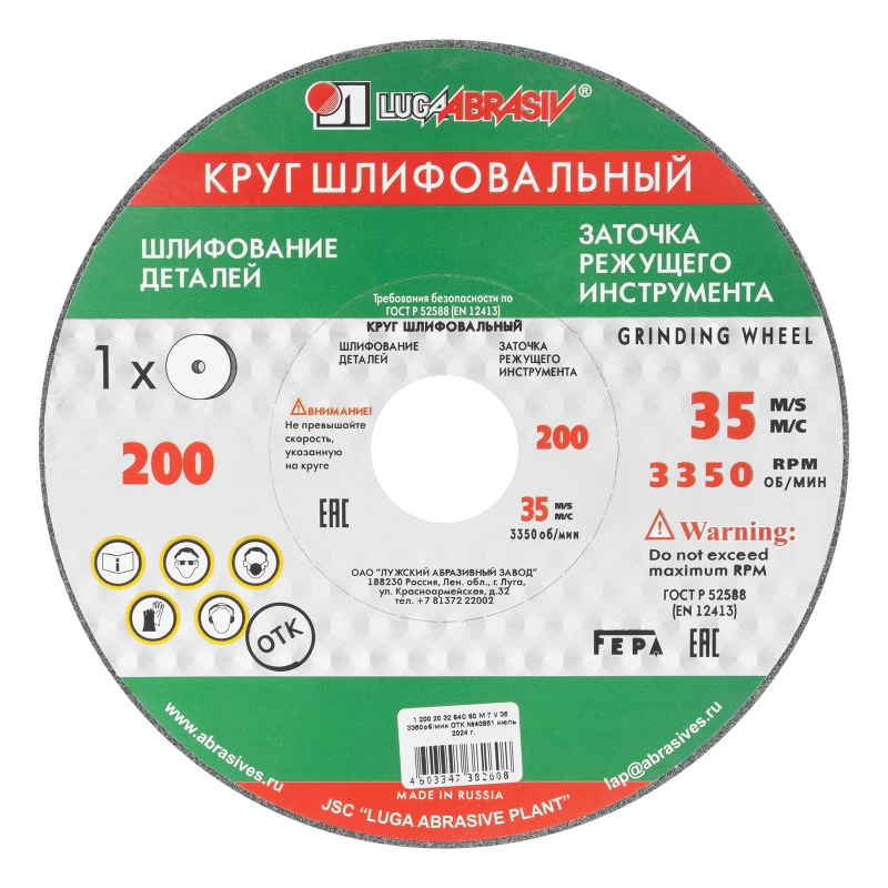 Круг шлифовальный, 200 х 20 х 32 мм, 63С, F60, (М, N) "Луга" (73484)