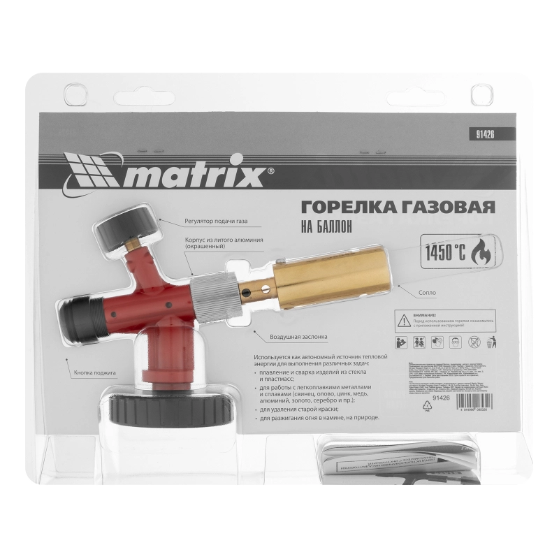 Профессиональная горелка на газовый баллон, пьезоподжиг, металлический корпус Matrix (91426)