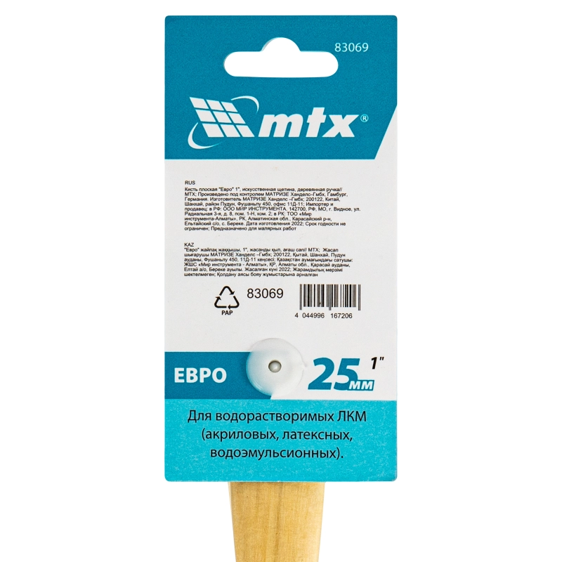 Кисть плоская "Евро" 1", искусственная щетина, деревянная ручка MTX (83069)