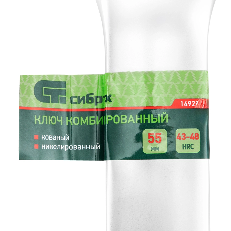 Ключ комбинированный 55мм, никелированный Сибртех (14929)
