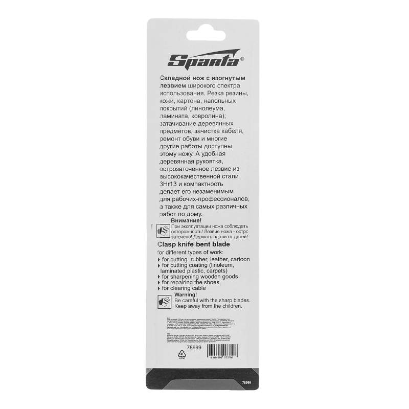 Нож складной, 200 мм, загнутое лезвие, деревянная ручка Sparta (78999)