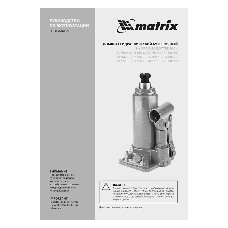 Домкрат гидравлический бутылочный, 5 т, h подъема 197-382 мм Matrix (50764)
