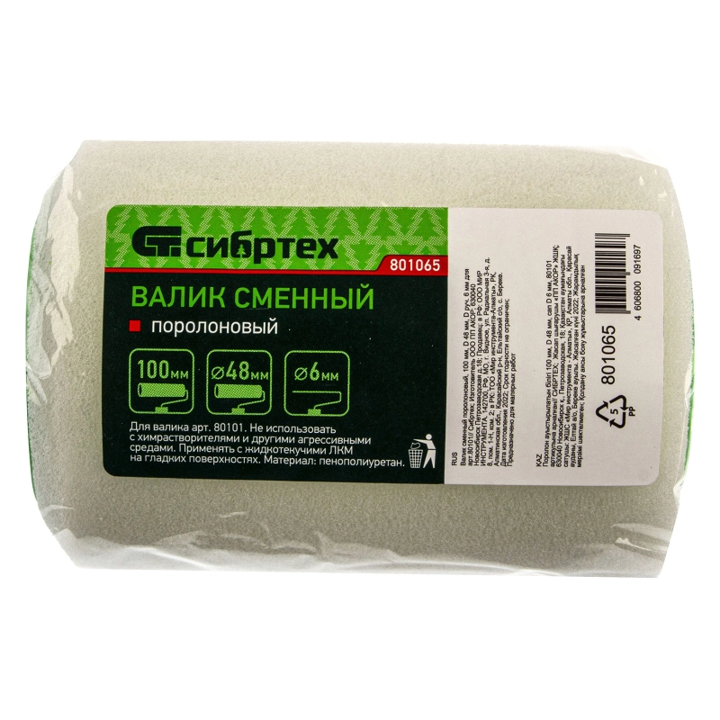 Валик сменный поролоновый, 100 мм, D 48 мм, D руч. 6 мм для арт.80101 Сибртех (801065)