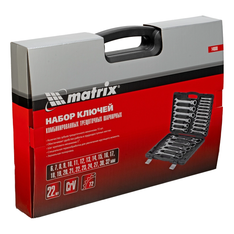Набор ключей комбинированных, трещоточных шарнирных 22 шт. Matrix (14800)