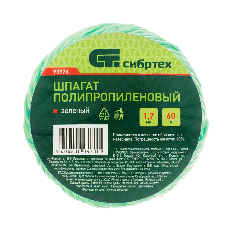 Шпагат полипропиленовый зеленый, 1.7 мм, L 60 м, Сибртех (93976)