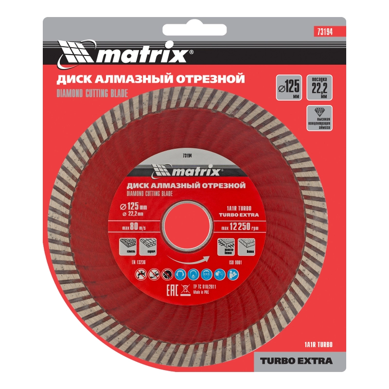 Диск алмазный, отрезной Turbo Extra, 125 х 22.2 мм, сухая резка Matrix Professional (73194)
