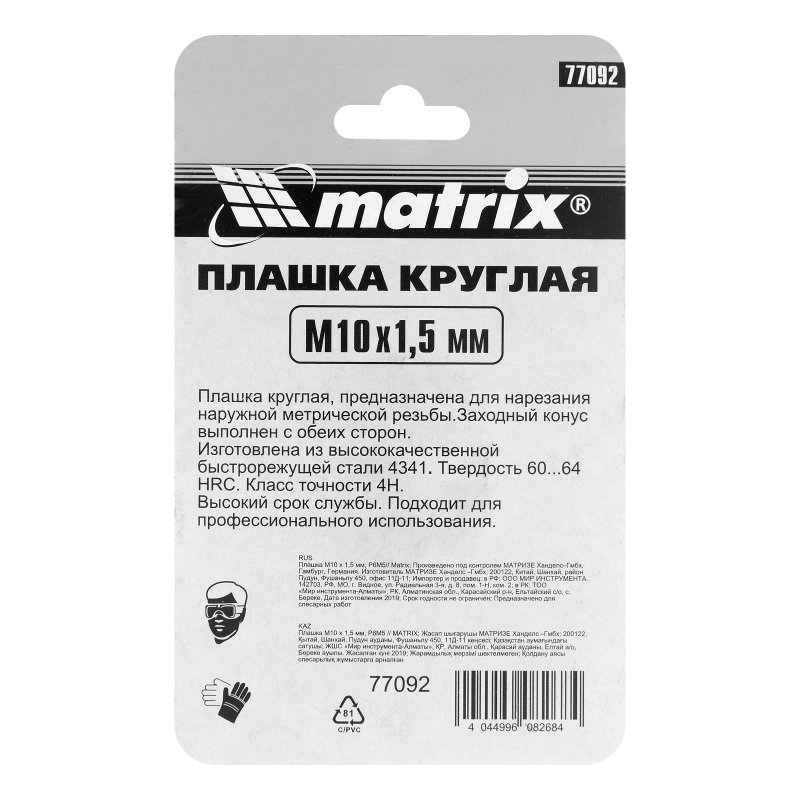 Плашка М10 х 1.5 мм, HSS Matrix (77092)