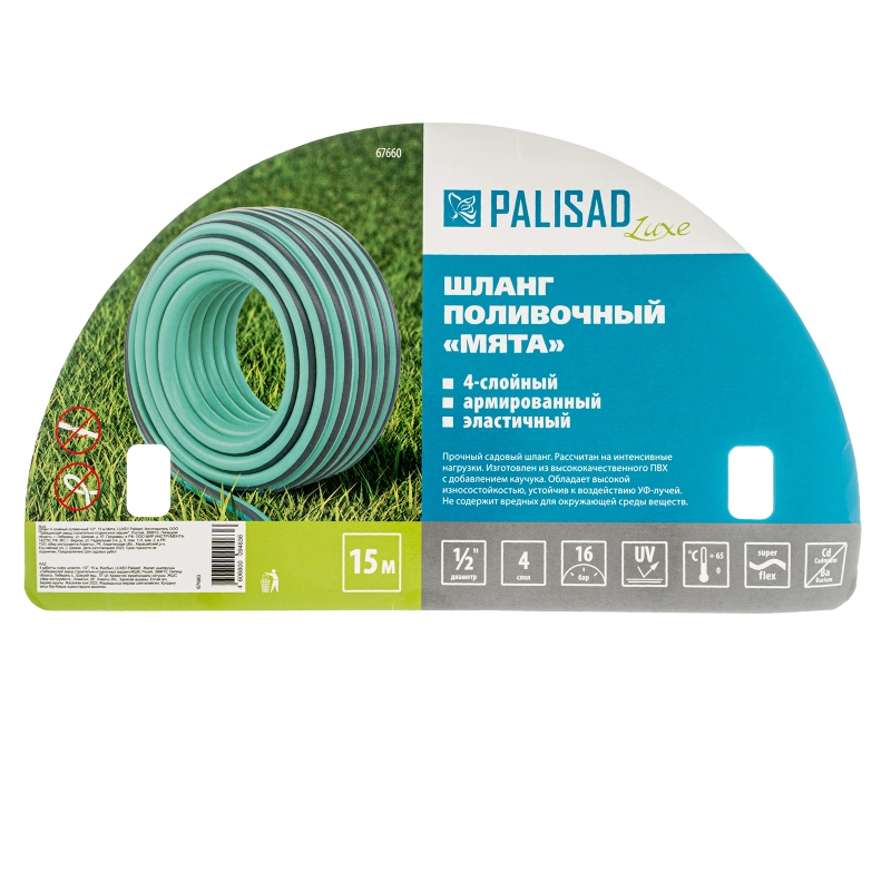 Шланг 4 слойный поливочный 1/2", 15 м Мята, LUXE Palisad (67660)