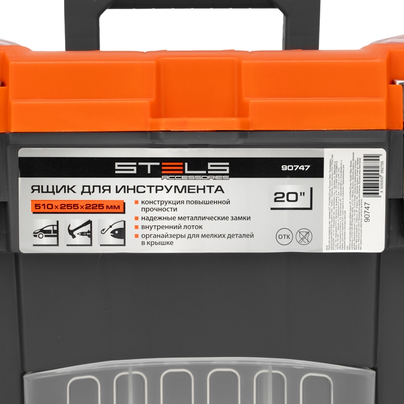 Ящик для инструмента с мет. замками 20", 510х255x225 мм Stels (90747)