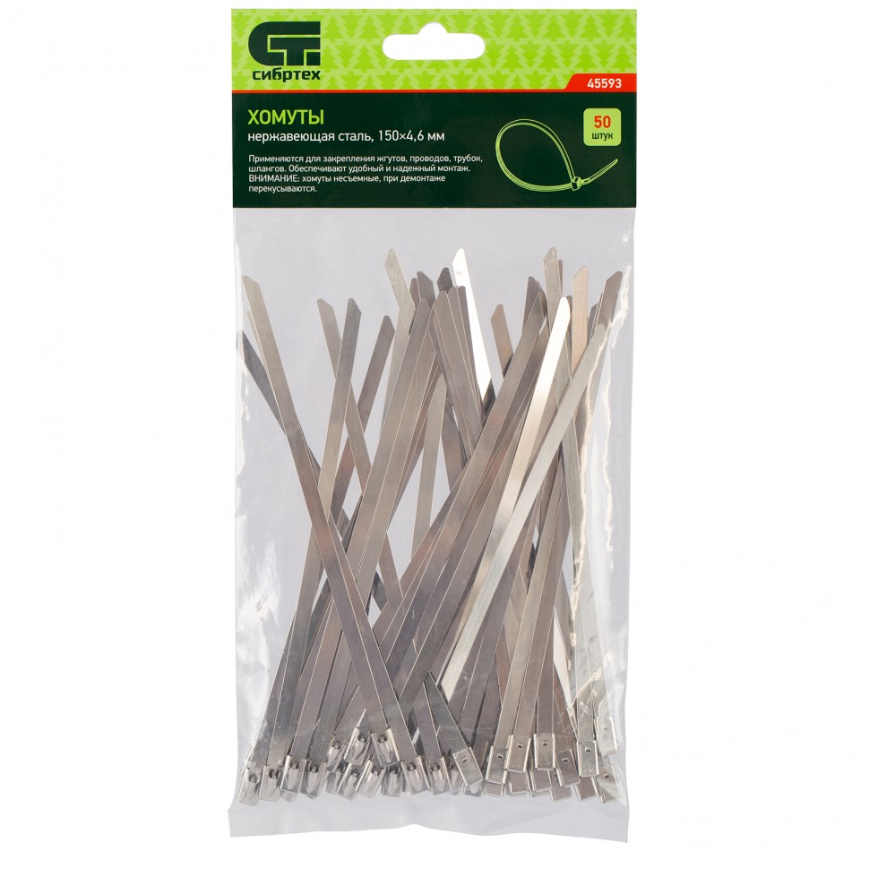 Хомуты, 150 х 4.6 мм, нержавеющая сталь, 50 шт Сибртех (45593)