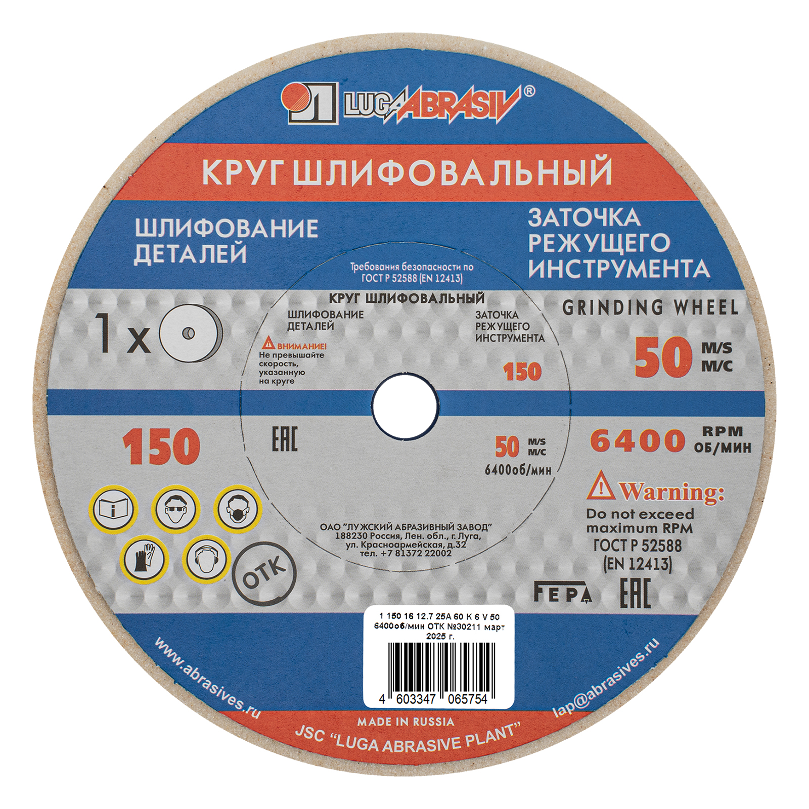 Круг шлифовальный, 150 х 16 х 12.7 мм, 25А, F60, (K, L) "Луга" (73478)