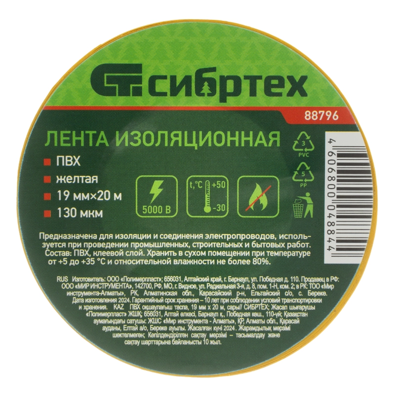 Изолента ПВХ, 19 мм х 20 м, желтая Сибртех (88796)