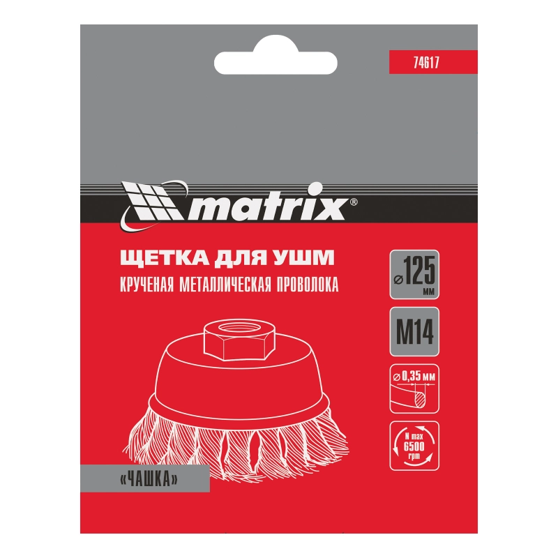 Щетка для УШМ, 125 мм, М14, "чашка", крученая проволока 0.35 мм Matrix (74617)