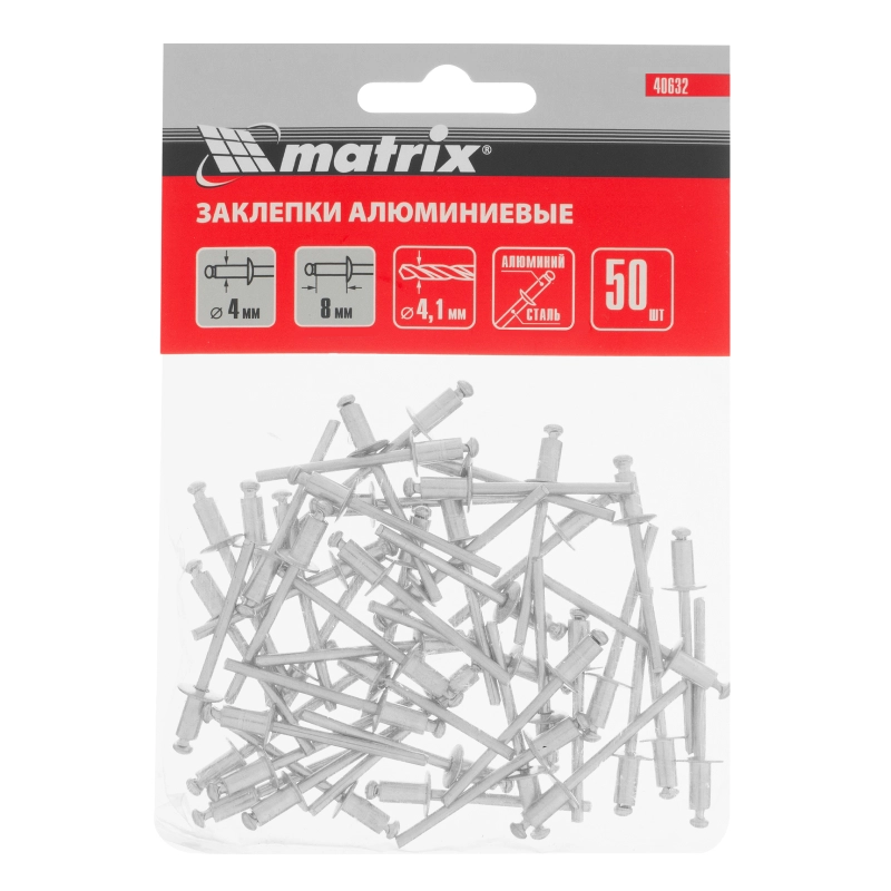 Заклепки, 4.0 х 8 мм, 50 шт. Matrix (40632)