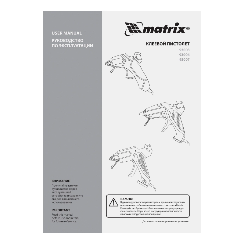 Клеевой пистолет, 11 мм, 25 (80) Вт, 16 г/мин Matrix (93004)