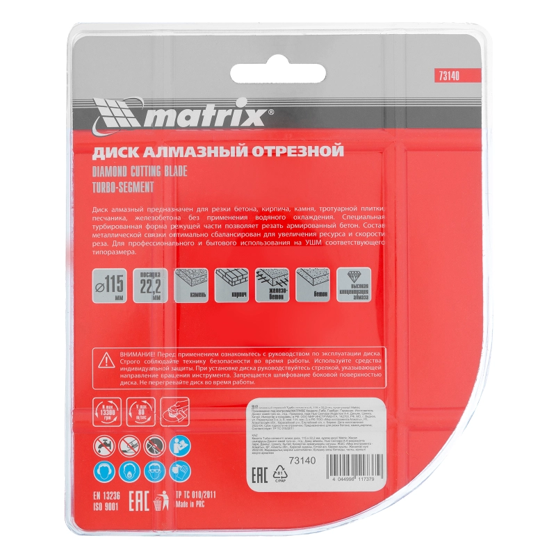 Диск алмазный, отрезной Турбо-сегментный, 115 х 22.2 мм, сухая резка Matrix Professional (73140)