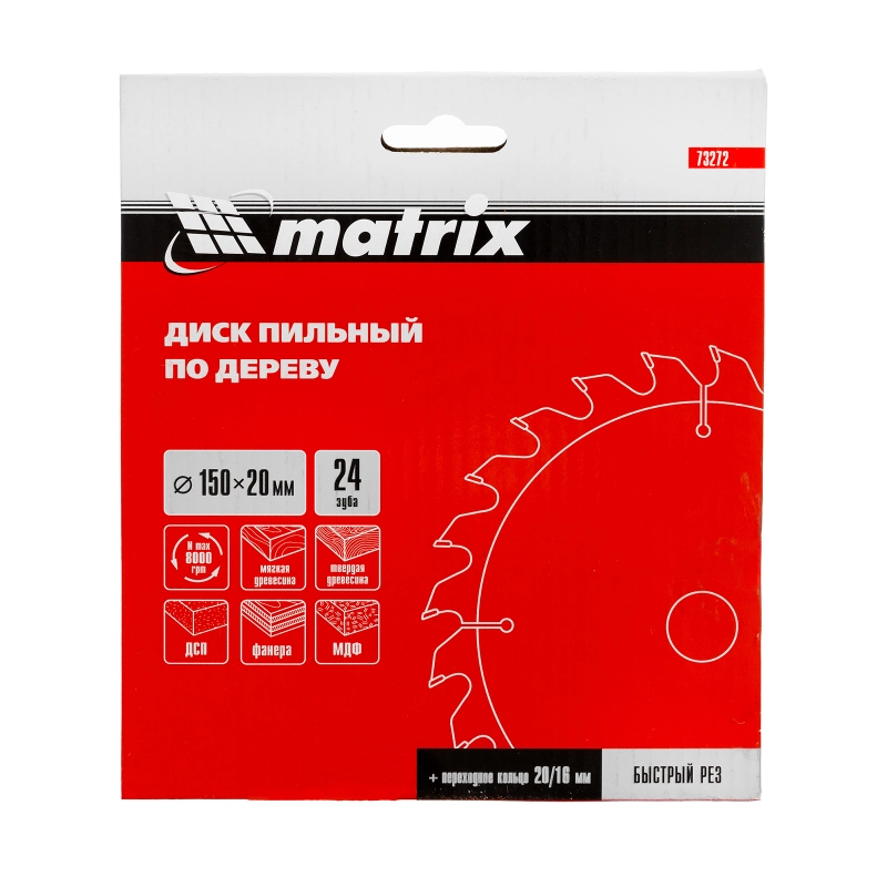 Пильный диск по дереву, 150 х 20 мм, 24 зуба, кольцо 16/20 Matrix Professional (73272)