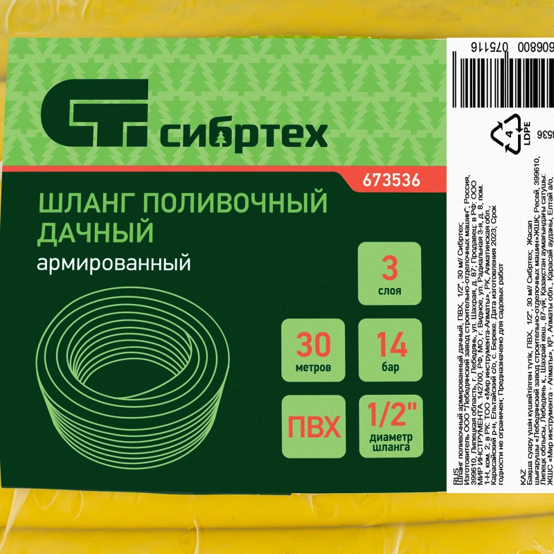 Шланг поливочный армированный, ПВХ,  1/2", 30 м, "Дачник" Сибртех (673536)