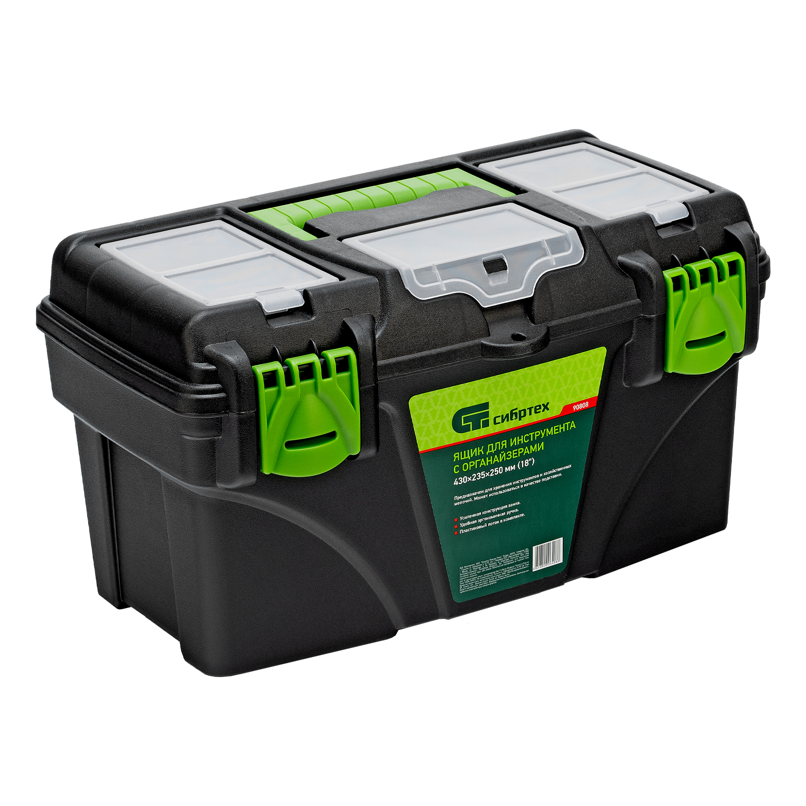 Ящик для инструментов 18 ”, с органайзерами Сибртех (90808)