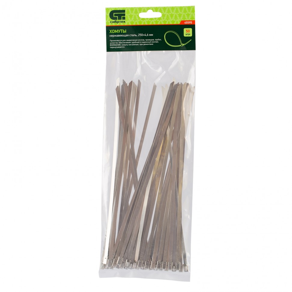 Хомуты, 250 х 4.6 мм, нержавеющая сталь, 50 шт Сибртех (45595)