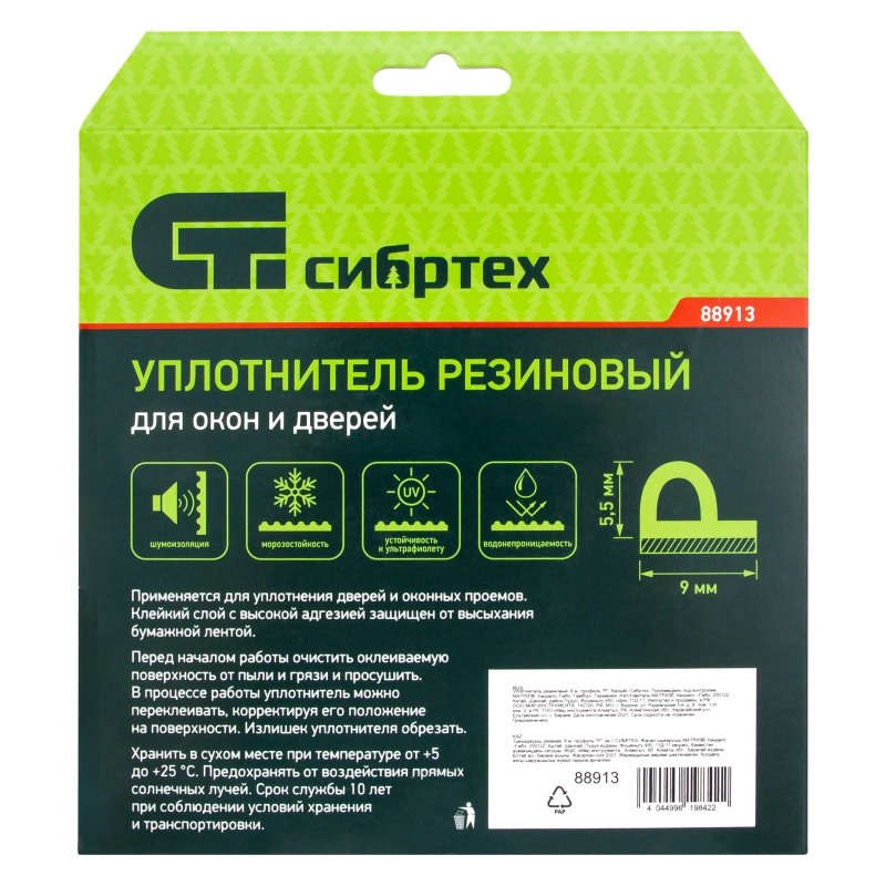 Уплотнитель резиновый, 6 м, профиль "P", белый Сибртех (88913)