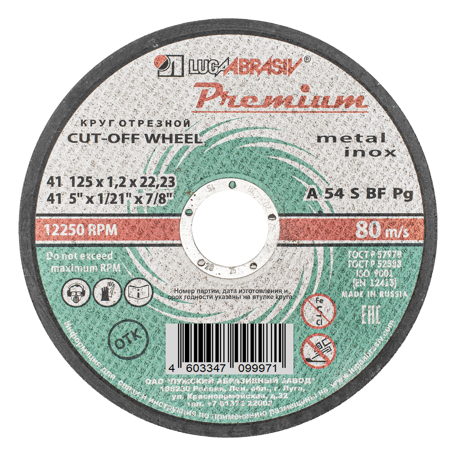 Круг отрезной по металлу и нержавеющей стали, 125 х 1.2 х 22 мм, Премиум "Луга" (73713)
