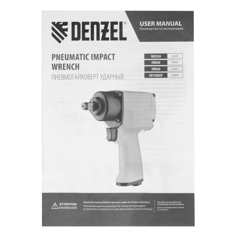 Ударный пневмогайковерт IW1500SP, 1/2", 8800 об/мин, 1490 Нм Denzel (57474)